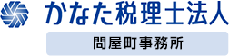 かなた税理士法人　問屋町事務所